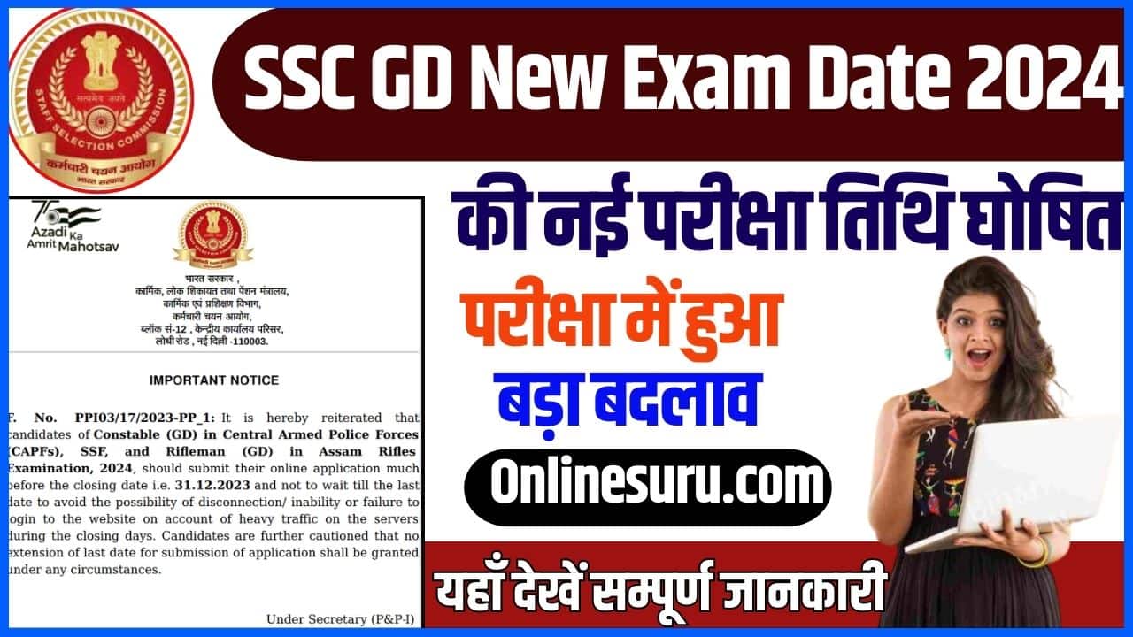 SSC GD New Exam Date 2024: की नई परीक्षा तिथि घोषित, परीक्षा में हुआ बड़ा बदलाव 3 SSC GD New Exam Date