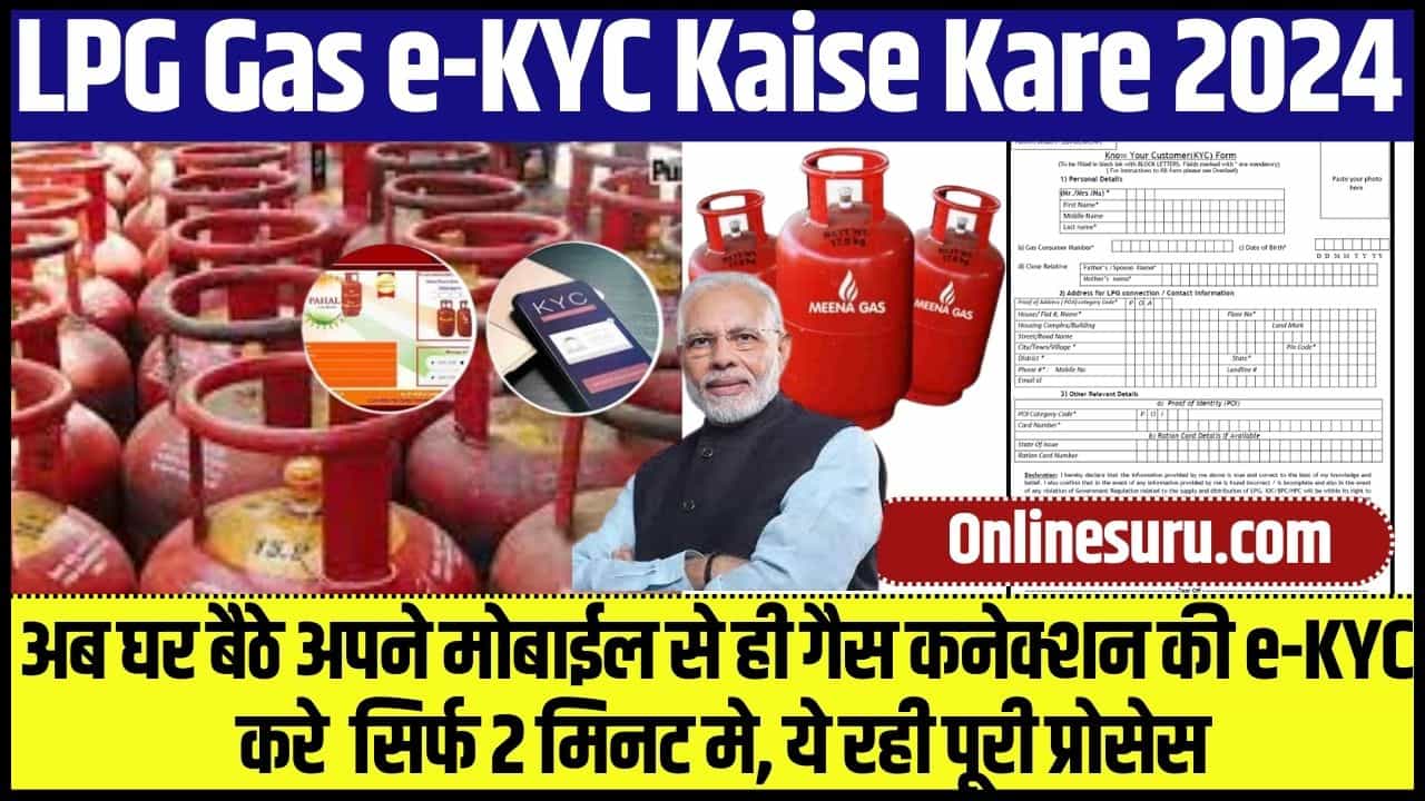 LPG Gas e-KYC Kaise Kare 2024: अब घर बैठे अपने मोबाईल से ही गैस कनेक्शन की ई-केवाईसी करे सिर्फ 2 मिनट मे, ये रही पूरी प्रोसेस Full Information 3 LPG Gas e-KYC Kaise Kare
