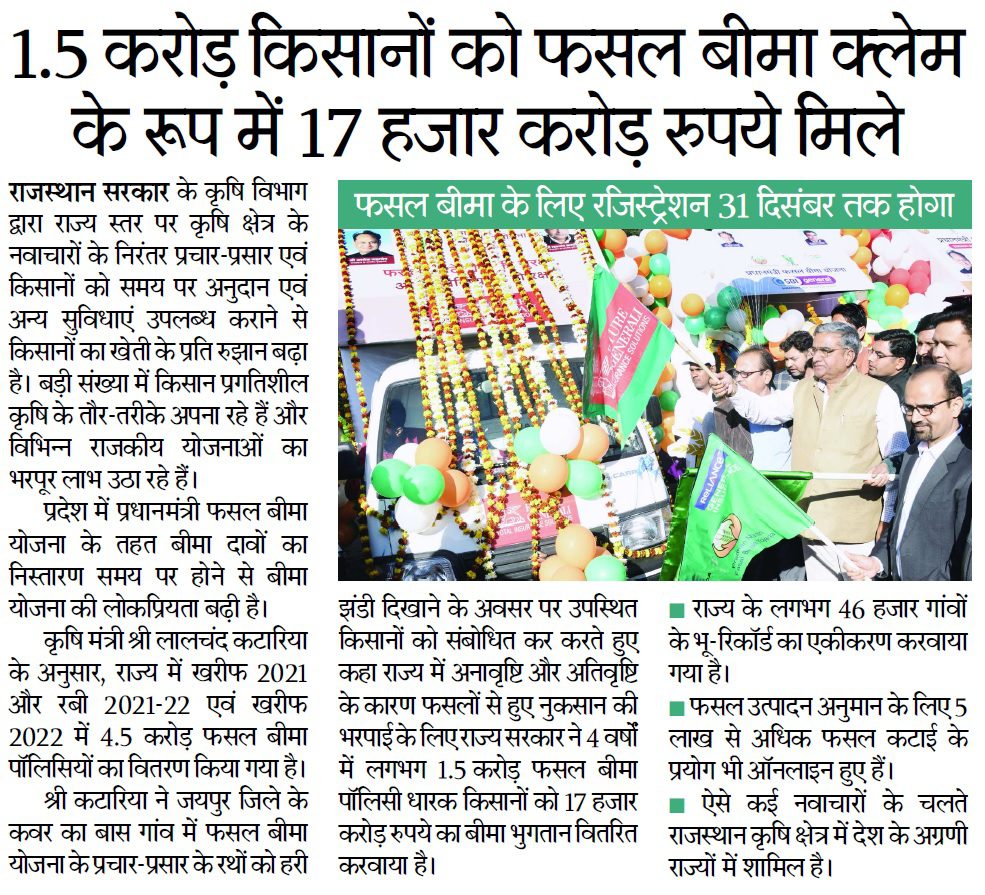 Pradhan Mantri Fasal Bima Yojana List 2024: सभी लोगो के खाते में आ गए पीएम फसल बीमा योजना के पैसे, यहाँ से लिस्ट में नाम चेक करें Full Information 4 Pradhan Mantri Fasal Bima Yojana List