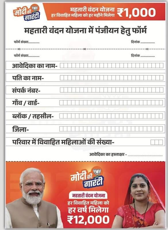 Mahtari Vandana Yojana