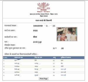 Bihar Ration Card Download 2024: घर बैठे बिल्कुल नए तरीके से बिहार राशन कार्ड ऑनलाइन डाउनलोड करें 5 Bihar Ration Card Download