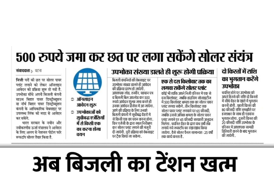Solar Rooftop Yojana 2024: फ्री में लगवाएं सोलर पैनल, सभी राज्यों से आवेदन शुरू Full Information 4 Solar Rooftop Yojana