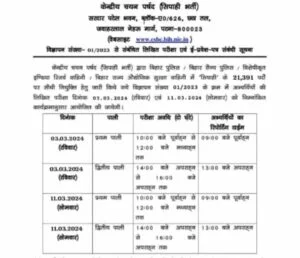 Bihar Police Exam Date 2024: बिहार सिपाही कांस्टेबल भर्ती परीक्षा चुनाव से पहले होगी या बाद? यहाँ देखें पूरी जानकारी Full Information 4 Bihar Police Exam Date
