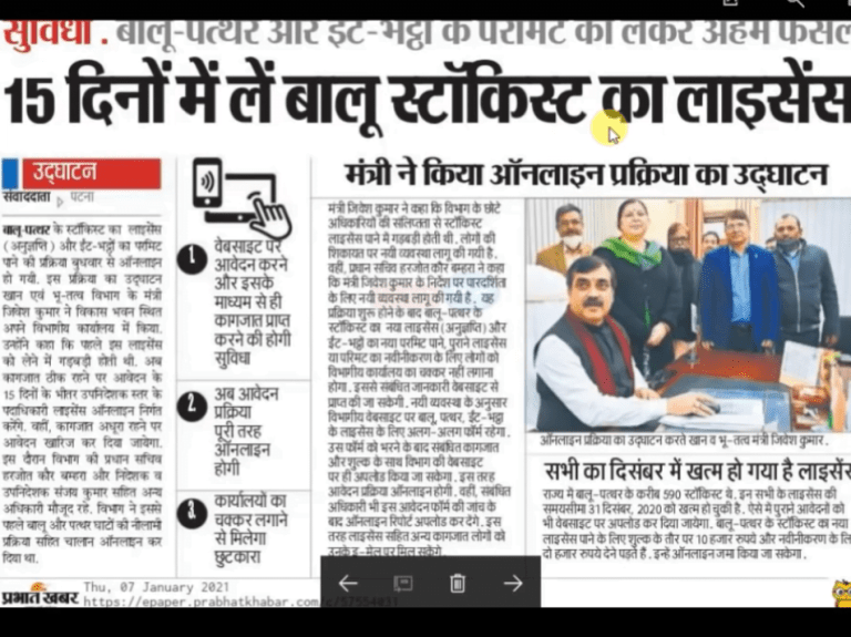 Balu Aur Giti Ka License Online Apply 2024 | बालू और गिट्टी का लाइसेंस बनाने के लिए ऑनलाइन आवेदन कैसे करें Full Information 4 Balu Aur Giti Ka License Online Apply