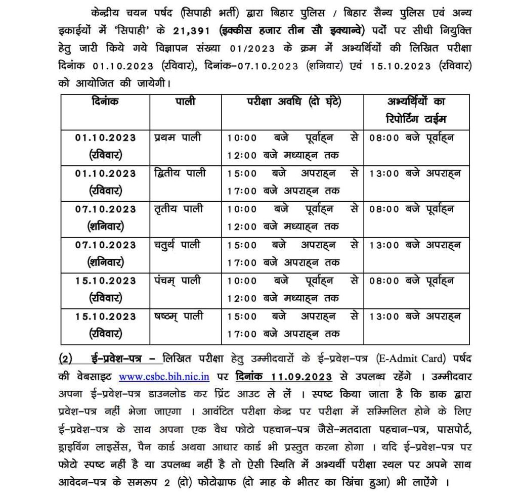 Bihar Police New Exam Date Check Now 2024: बिहार पुलिस नई परीक्षा तिथि घोषित! ऐसे चेक करें एडमिट कार्ड 5 Bihar Police New Exam Date Check Now