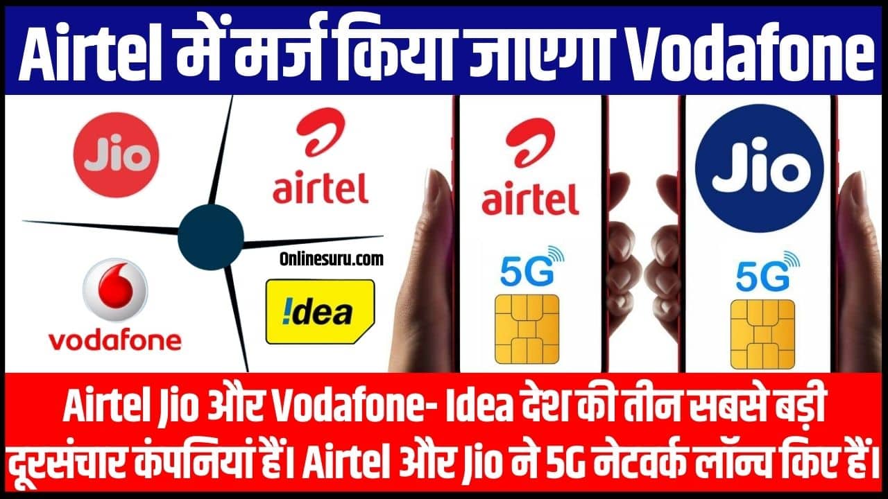 Vodafone idea Marj 2024: एयरटेल में मर्ज किया जाएगा वोडाफोन Full Information 3 Vodafone idea Marj