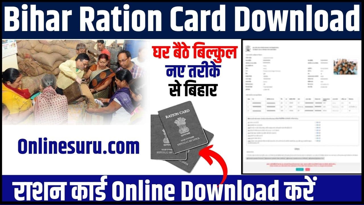 Bihar Ration Card Download 2024: घर बैठे बिल्कुल नए तरीके से बिहार राशन कार्ड ऑनलाइन डाउनलोड करें 3 Bihar Ration Card Download
