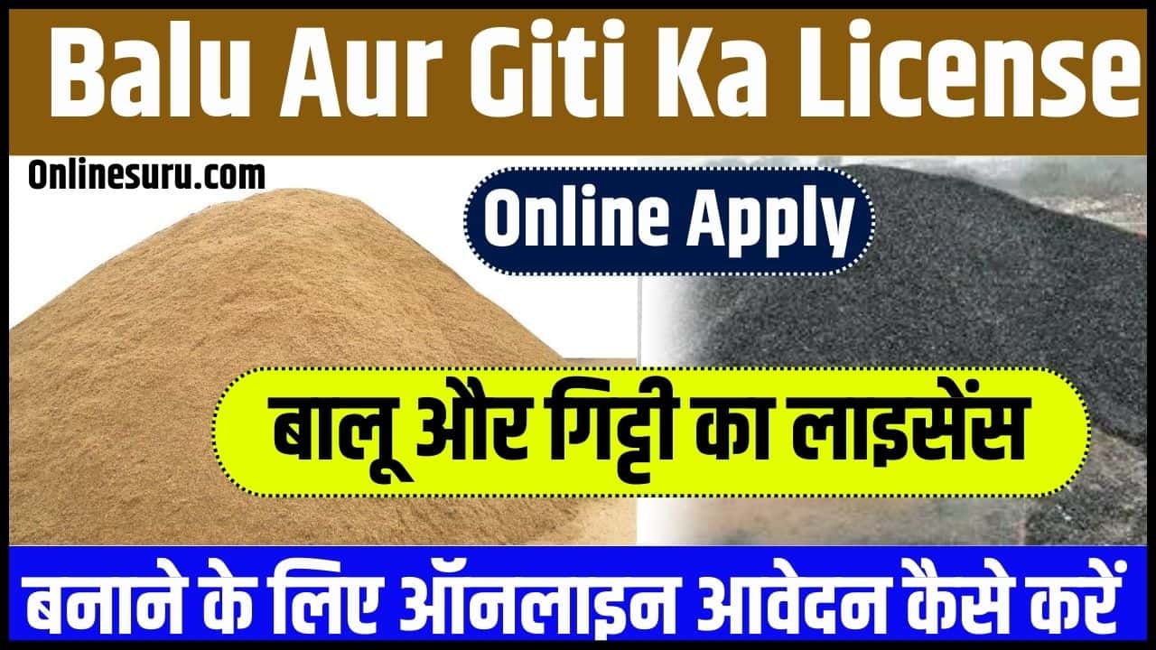 Balu Aur Giti Ka License Online Apply 2024 | बालू और गिट्टी का लाइसेंस बनाने के लिए ऑनलाइन आवेदन कैसे करें Full Information 3 Balu Aur Giti Ka License Online Apply