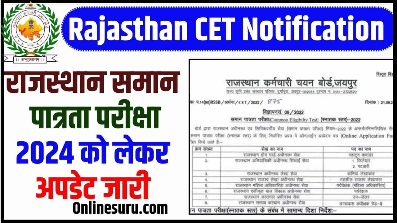 Rajasthan CET Notification 2024: राजस्थान समान पात्रता परीक्षा 2024 को लेकर अपडेट जारी Full Information 3 Rajasthan CET Notificati