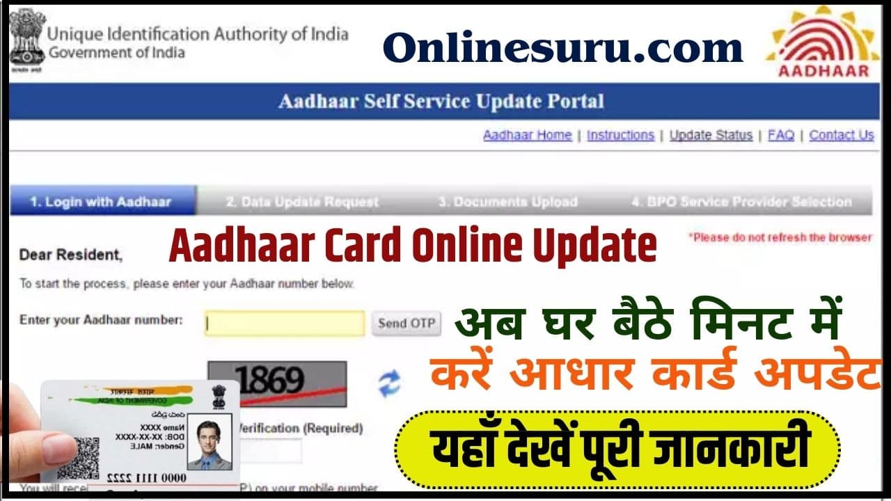 Aadhaar Card Online Update 2024: आधार कार्ड धारकों को बल्ले-बल्ले, अब घर बैठे मिनट में करें आधार कार्ड अपडेट। जाने प्रोसेस। Full Information 3 Aadhaar Card Online Update