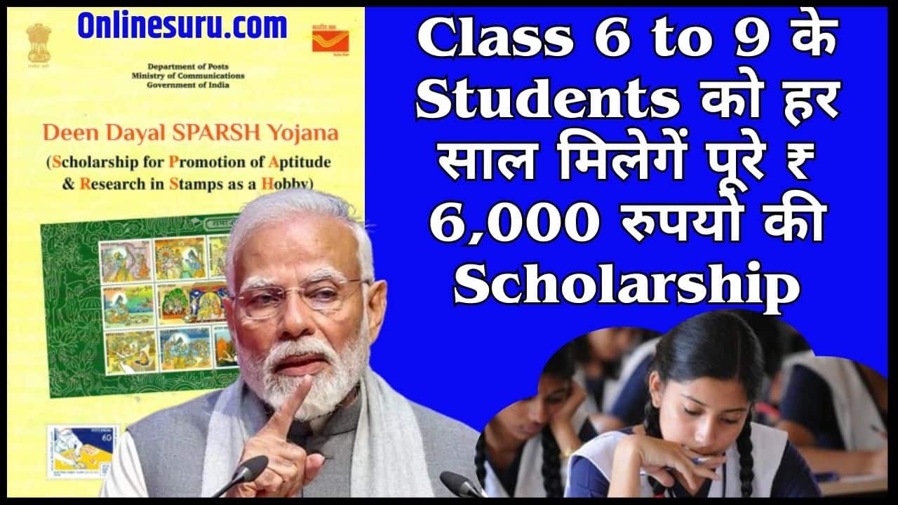 Deen Dayal Sparsh Yojana 2024: स्टूडेंट्स को हर साल मिलेगें पूरे ₹ 6,000 रुपयो की Scholarship, जाने क्या है योजना Full Information 3 Deen Dayal Sparsh Yojana