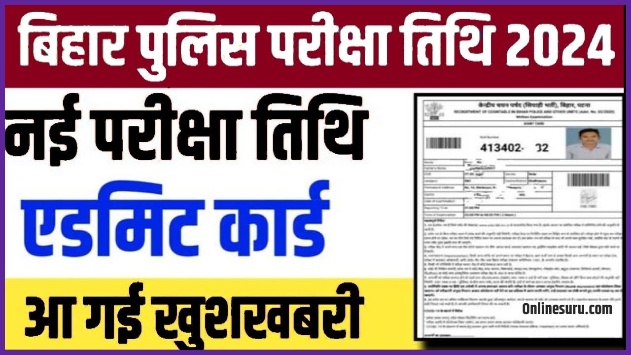 Bihar Police New Exam Date Check Now 2024: बिहार पुलिस नई परीक्षा तिथि घोषित! ऐसे चेक करें एडमिट कार्ड 3 Bihar Police New Exam Date Check Now