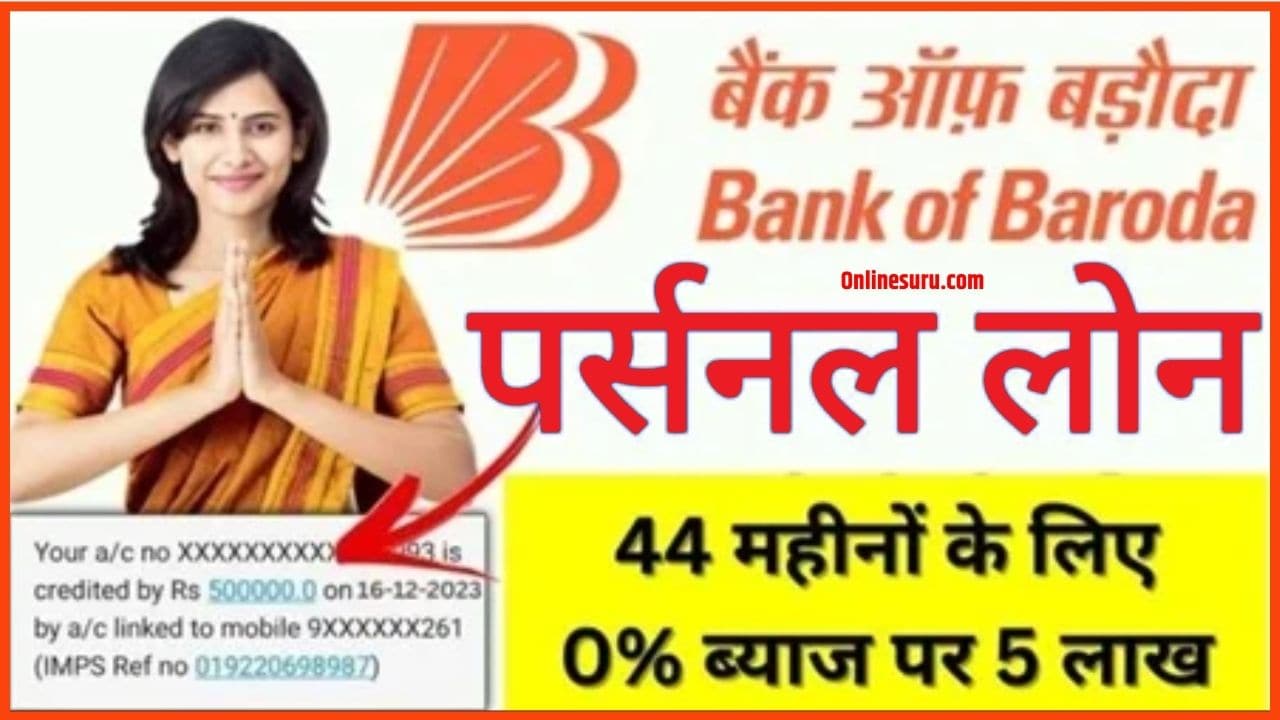 BOB Personal Loan Apply Kaise Kare 2024: बैंक ऑफ बड़ौदा दे रहा है आधार कार्ड पर ₹50000 से ₹100000 तक का लोन, ऐसे करें अप्लाई | Full Information 3 BOB Personal Loan Apply Kaise Kare: