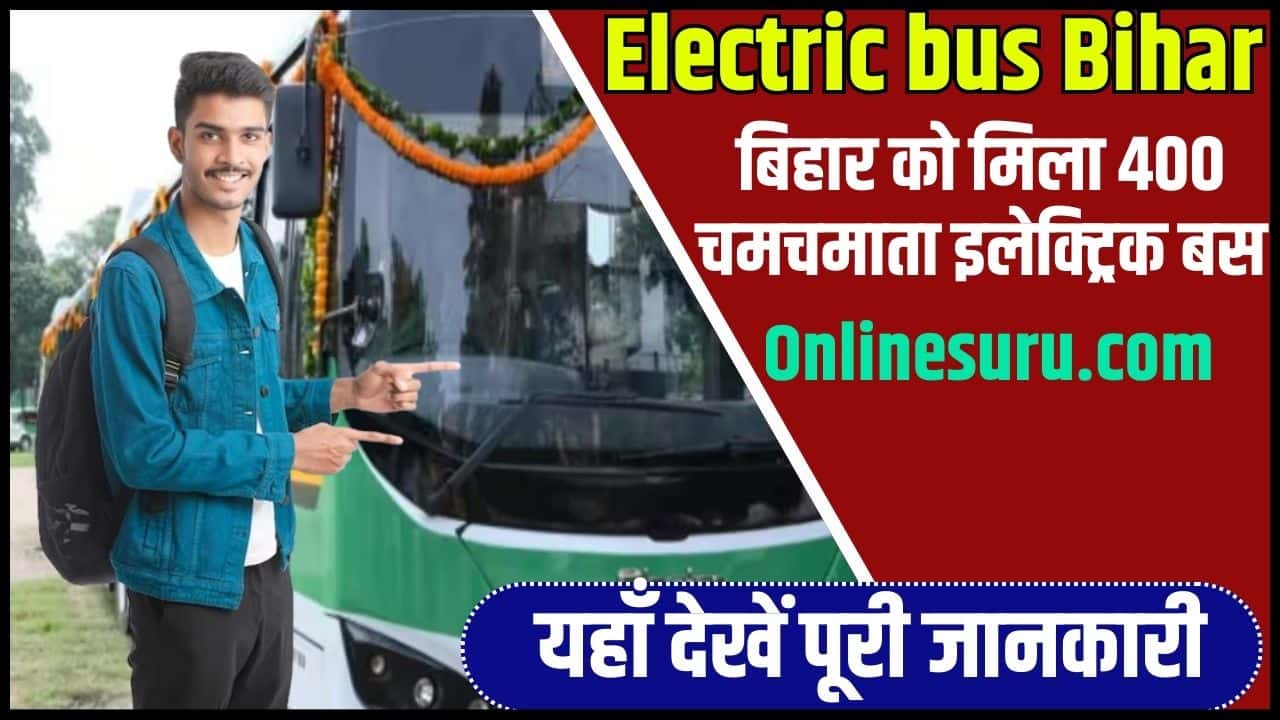 Electric bus Bihar 2024: बिहार को मिला 400 चमचमाता इलेक्ट्रिक बस का शुरुआत Full Information 3 Electric bus Bihar