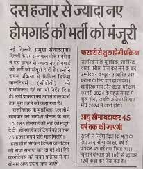 Home Guard Recruitment 2024: 10वी पास के लिए 30000 पदों पर नई भर्ती, यहाँ देखें सम्पूर्ण जानकारी Full Information 4 Home Guard Recruitment