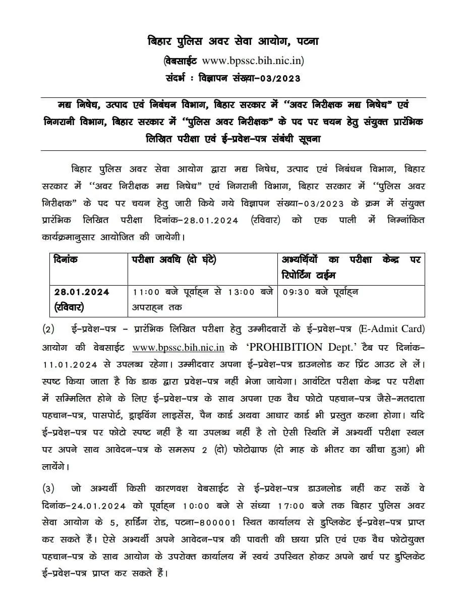 Bihar Police Exam Date News 2024: खुशखबरी बिहार पुलिस नई परीक्षा तिथि और एडमिट कार्ड को लेकर आई बड़ी अपडेट, यहाँ से देखें Full Information 4 Bihar Police Exam Date News