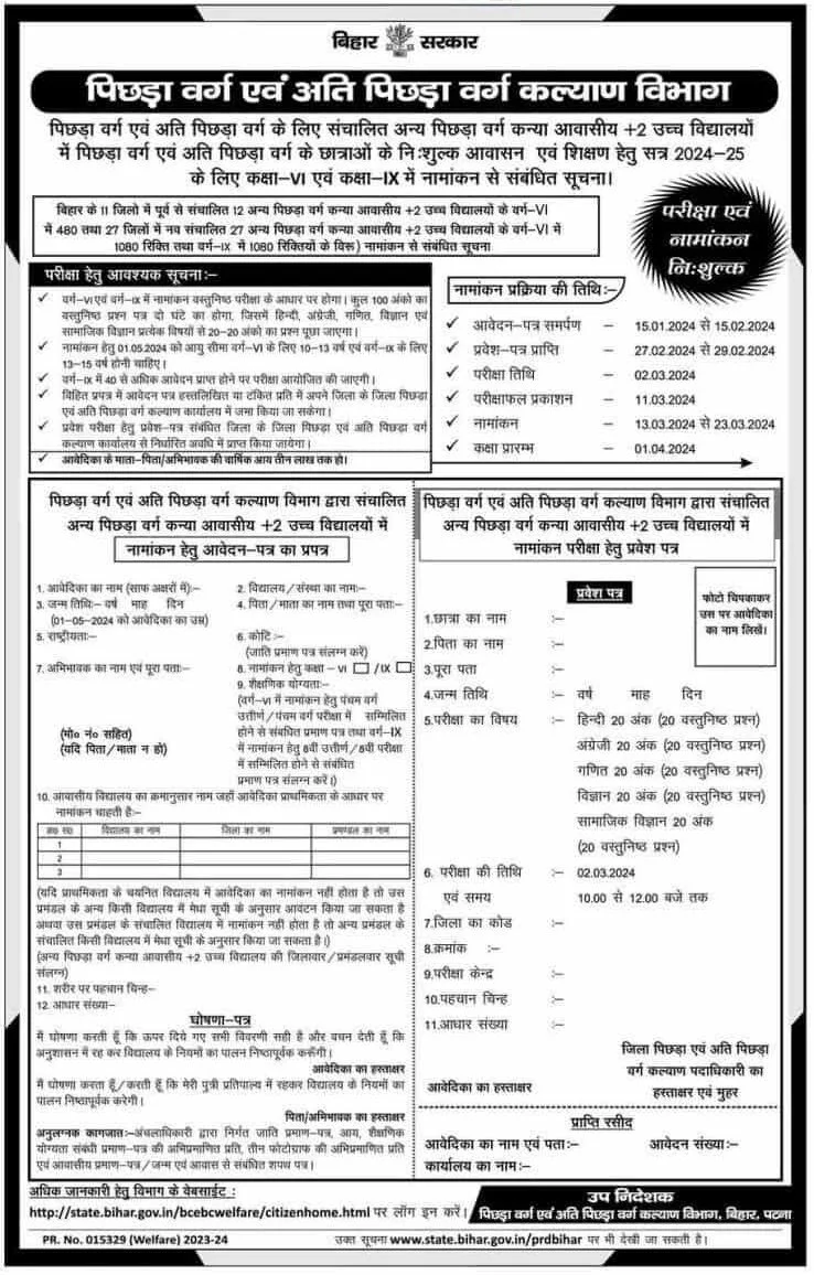 Bihar Free Chhatrawas Scheme 2024: बिहार में फ्री छात्रावास के लिए आवेदन की प्रक्रिया शुरु, जाने क्या होगी आवेदन की प्रक्रिया और कब तक कर सकेंगे आवेदन 4 Bihar Free Chhatrawas Scheme