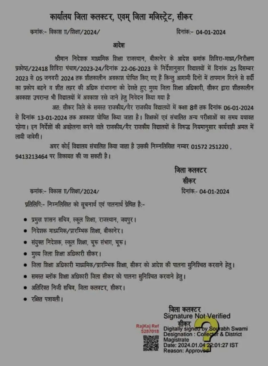 School Holiday in January 2024: सभी बच्चो की हो गई मौज, इतने दिन बंद रहेंगे सभी स्कूल, छुट्टियों की लिस्ट हुई जारी Full Information 4 School Holiday in January