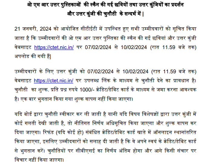 CTET July Notification 2024: जुलाई में होने वाली प्रथम चरण की सीटेट परीक्षा का कार्यक्रम घोषित, बीएड अभ्यर्थी भी कर सकेंगे आवेदन Full Information 4 CTET July Notification