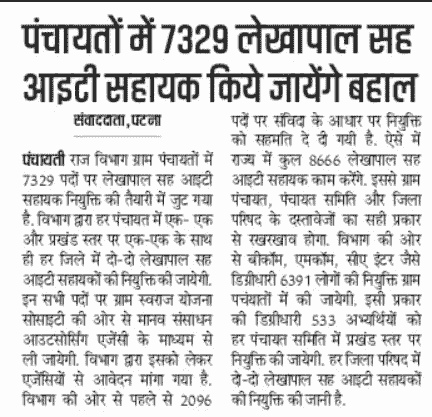 Panchayat Sachiv Bharti 2024: पंचायत सचिव के पदों पर बम्पर भर्ती, यहाँ देखें सम्पूर्ण जानकारी Full Information 4 Panchayat Sachiv Bharti