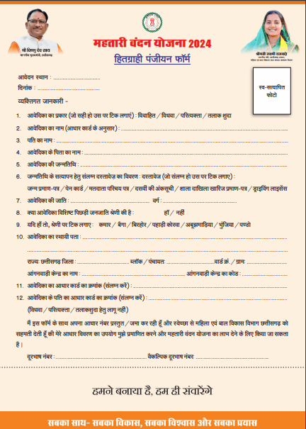 Mahtari Vandana Yojana 1st Kist 2024: महतारी वंदन योजना की पहली किस्त तिथि जारी, यहाँ से चेक करें Full Information 4 Mahtari Vandana Yojana 1st Kist
