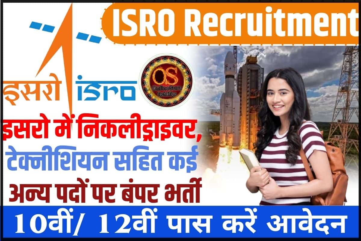 ISRO Recruitment 2024 Online Apply : इसरो में निकली ड्राइवर, टेक्नीशियन सहित कई अन्य पदों पर बंपर भर्ती, 10वीं/ 12वीं पास करें आवेदन Full Information 3 ISRO Recruitment