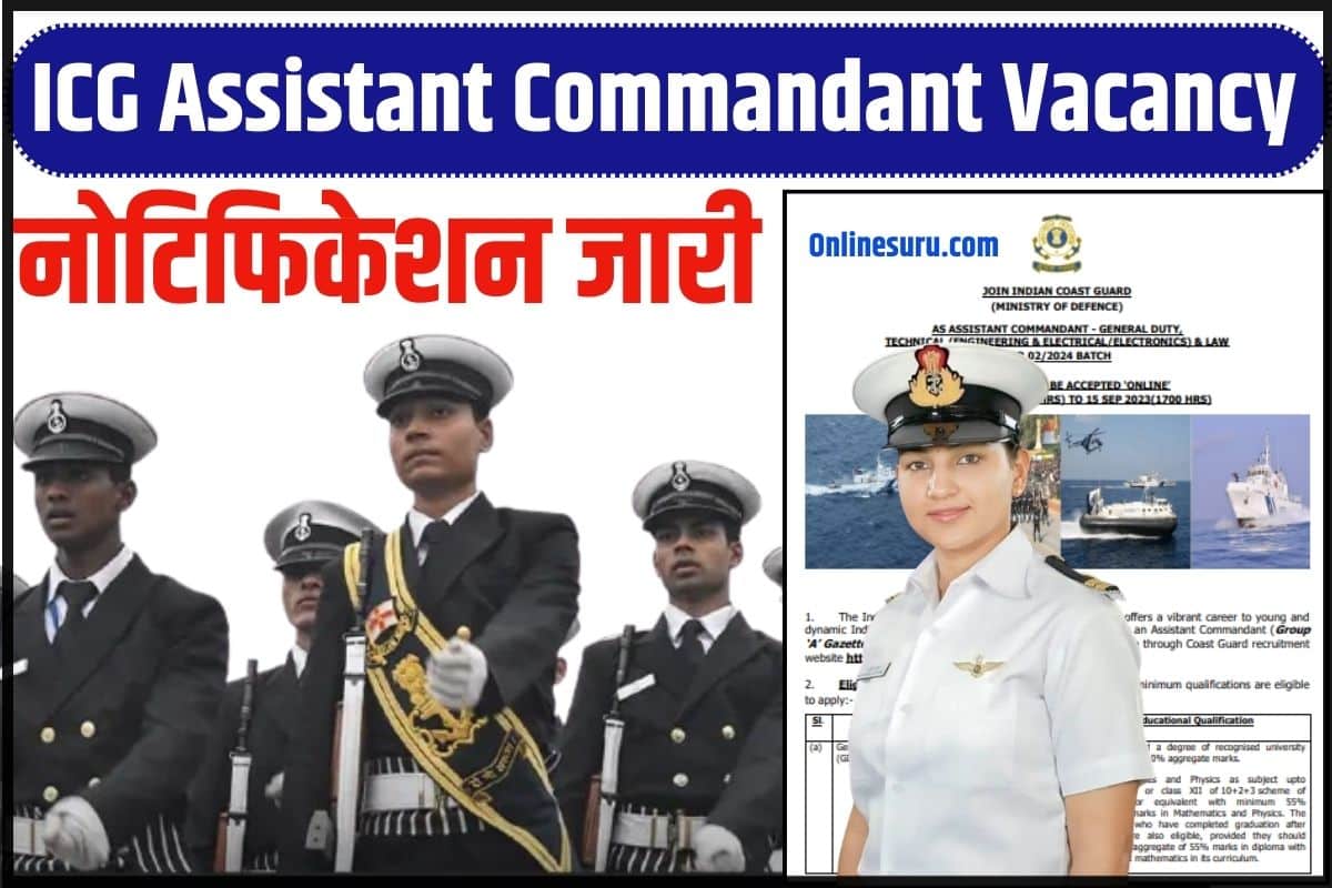 ICG Assistant Commandant Vacancy 2024: इंडियन कोस्ट गार्ड अस्सिटेंट कमांडेंट भर्ती का नोटिफिकेशन जारी Full Information 3 ICG Assistant Commandant Vacancy