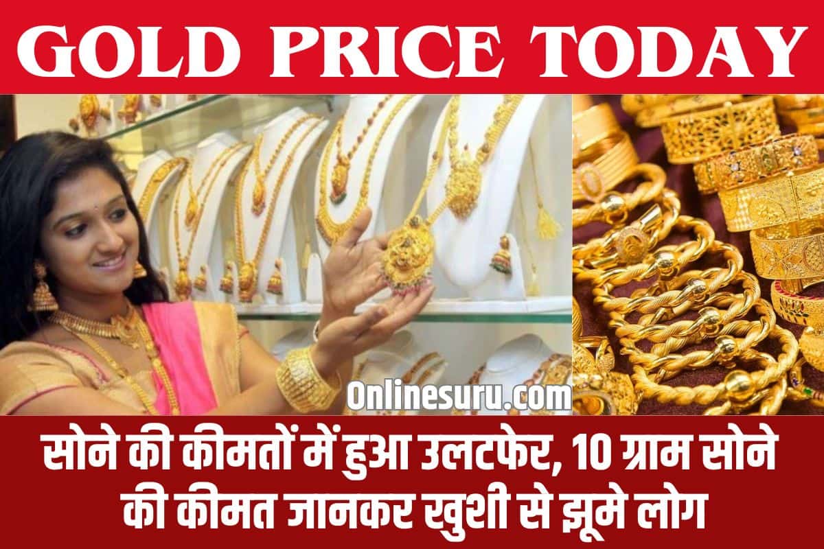 GOLD PRICE TODAY NEWS UPDATE 2024: सुबह सुबह ही सोने की कीमतों में हुआ उलटफेर, 10 ग्राम सोने की कीमत जानकर खुशी से झूमे लोग, जाने आज का ताज़ा रेट 3 GOLD PRICE TODAY NEWS UPDATE