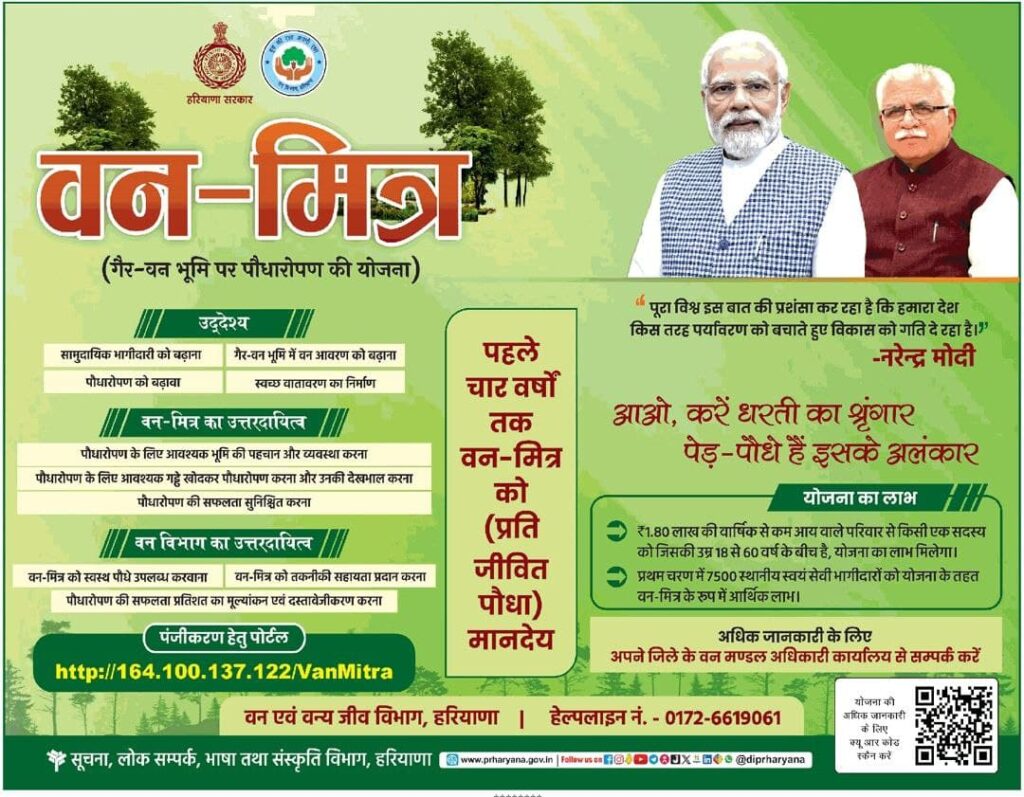Van Mitra Yojana: वन मित्र योजना के तहत 8वीं पास के लिए 7500 पदों पर भर्ती का नोटिफिकेशन जारी Full Information 4 Van Mitra Yojana