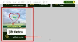 Krishi Clinic Subsidy 2024: गांव के लोगों को कृषि क्लीनिक खोलने पर सरकार दे रही है ₹200000 की सब्सिडी Full Information 5 Krishi Clinic Subsidy
