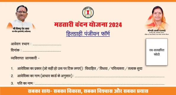 Mahtari Vandana Yojana News 2024: Apply Online सभी महिलाओं को मिल रहे 12,000 रुपए, ऑनलाइन आवेदन शुरू Full Information 4 Mahtari Vandana Yojana News