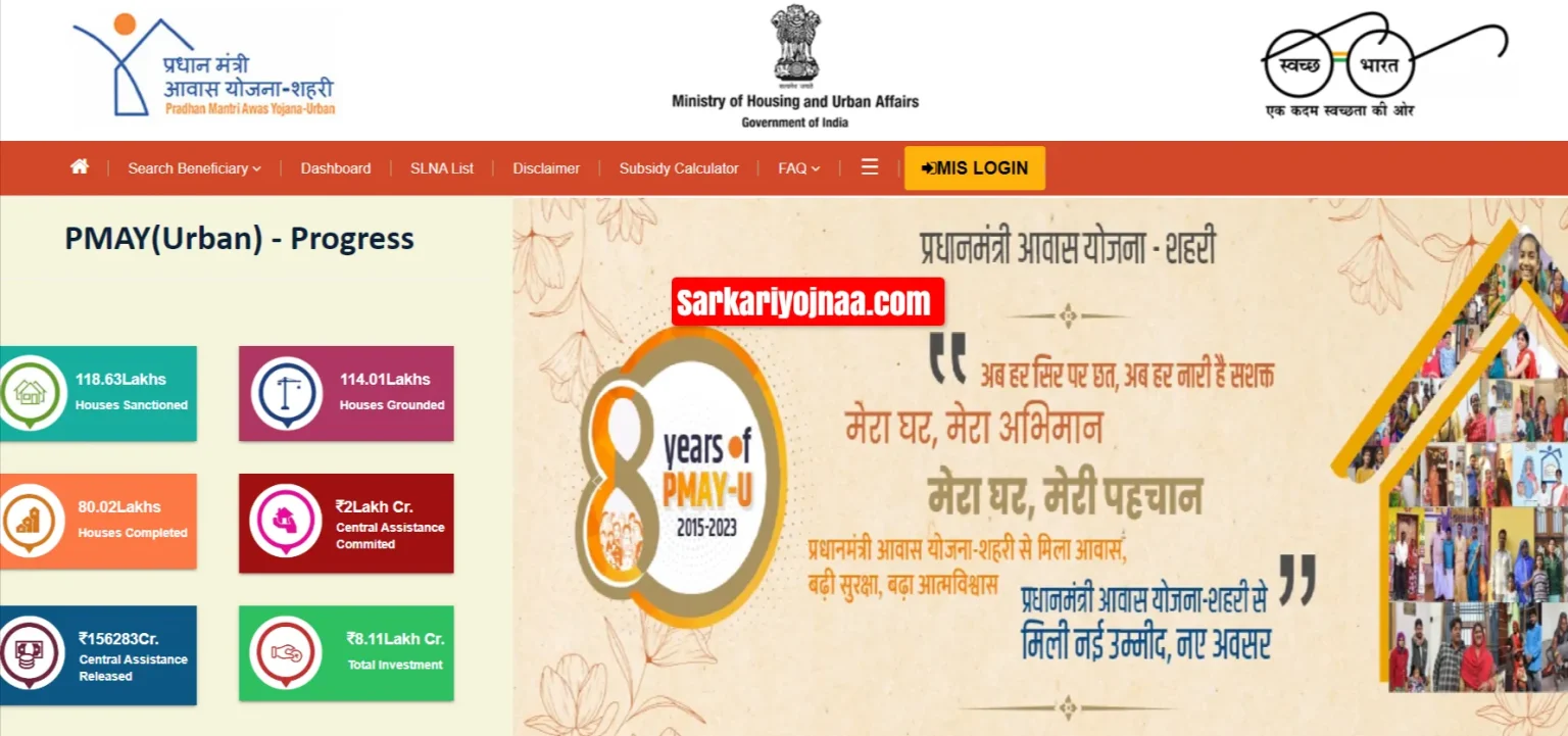 Bihar Chief Minister Housing Scheme 2024: लाभार्थियों की पहली सूची जल्द जारी होगी Full Information 4 Bihar Chief Minister Housing Scheme