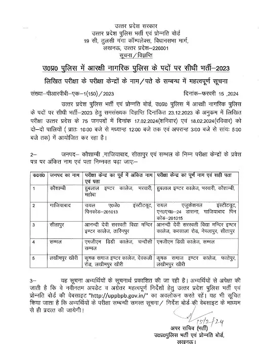 UP Police Constable Exam Centre List 2024: यूपी पुलिस कांस्टेबल की परीक्षा केंद्रों की लिस्ट जारी Full Information 4 UP Police Constable Exam Centre List