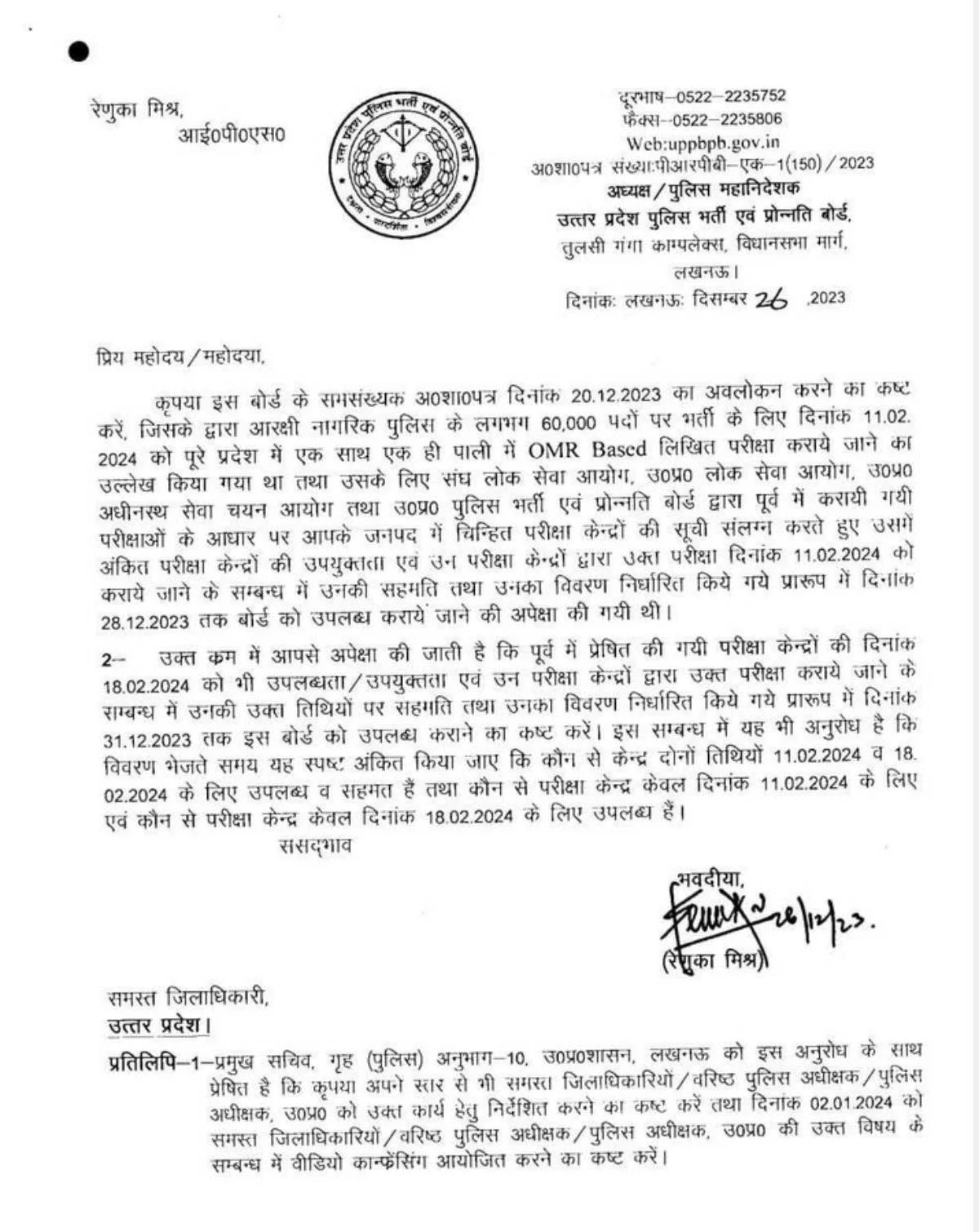 UP Police Constable Admit Card 2024: इस दिन से परीक्षा शुरू, यहाँ से एडमिट कार्ड डाउनलोड करें 4 UP Police Constable Admit Card