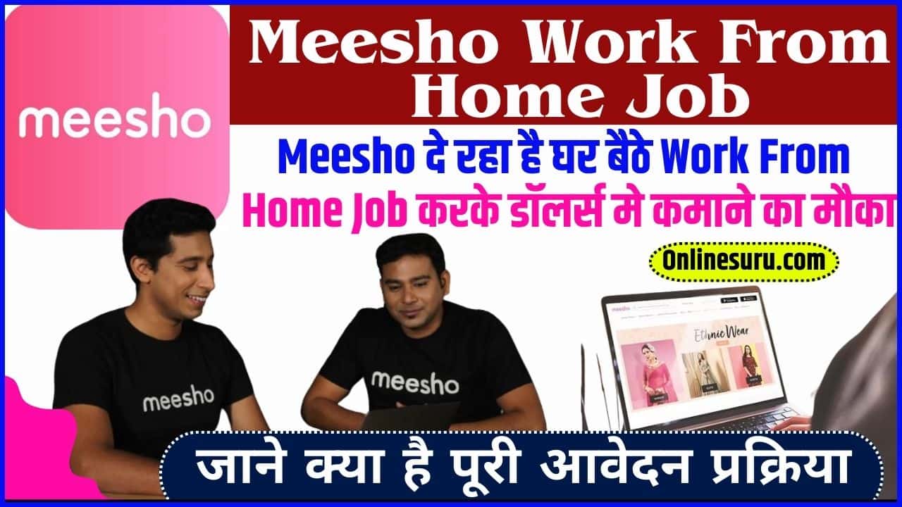 Meesho Work From Home Job 2024: Meesho दे रहा है घर बैठे Work From Home Job करके डॉलर्स मे कमाने का मौका, जाने क्या है पूरी आवेदन प्रक्रिया Full Information 3 Meesho Work From Home Job