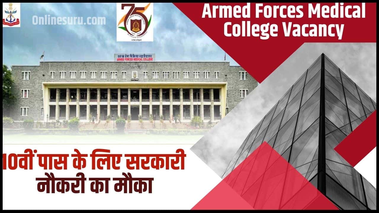 Armed Forces Medical College Vacancy 2024: 10वीं पास के लिए सरकारी नौकरी का मौका Full Information 3 Armed Forces Medical College Vacancy