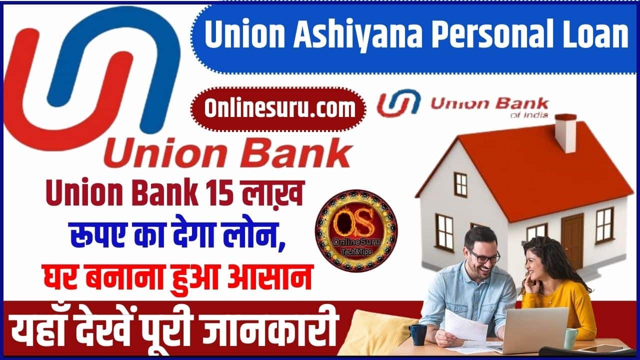 Union Ashiyana Personal Loan Update 2024: Union Bank 15 लाख़ रूपए का देगा लोन, घर बनाना हुआ आसान Full Information 3 Union Ashiyana Personal Loan Update