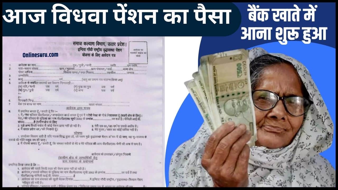Today Vidhwa Pension Payment Released 2024: आज विधवा पेंशन का पैसा बैंक खाते में आना शुरू हुआ 3 Today Vidhwa Pension Payment Released
