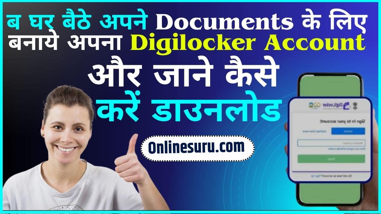 How To Open Account On Digilocker 2024: अब घर बैठे अपने डॉक्यूमेंट्स के लिए बनाये अपना Digilocker Account और जाने कैसे करें डाउनलोड 3 How To Open Account On Digilocker