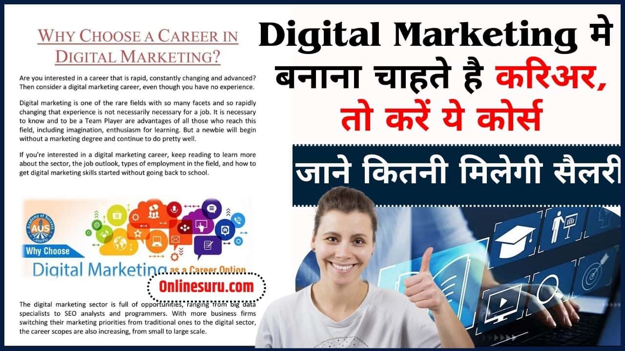 Digital Marketing Best Career Options 2024: डिजिटल मार्केटिंग मे बनाना चाहते है करिअर, तो करें ये कोर्स, जाने कितनी मिलेगी सैलरी 3 Digital Marketing Best Career Options