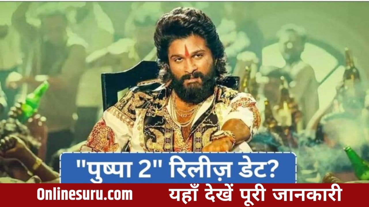 The Rule Pushpa 2 Release Date 2024: अल्लू अर्जुन का “पुष्पा द रूल” इस तिथि को होगा रिलीज 3 The Rule Pushpa 2 Release Date