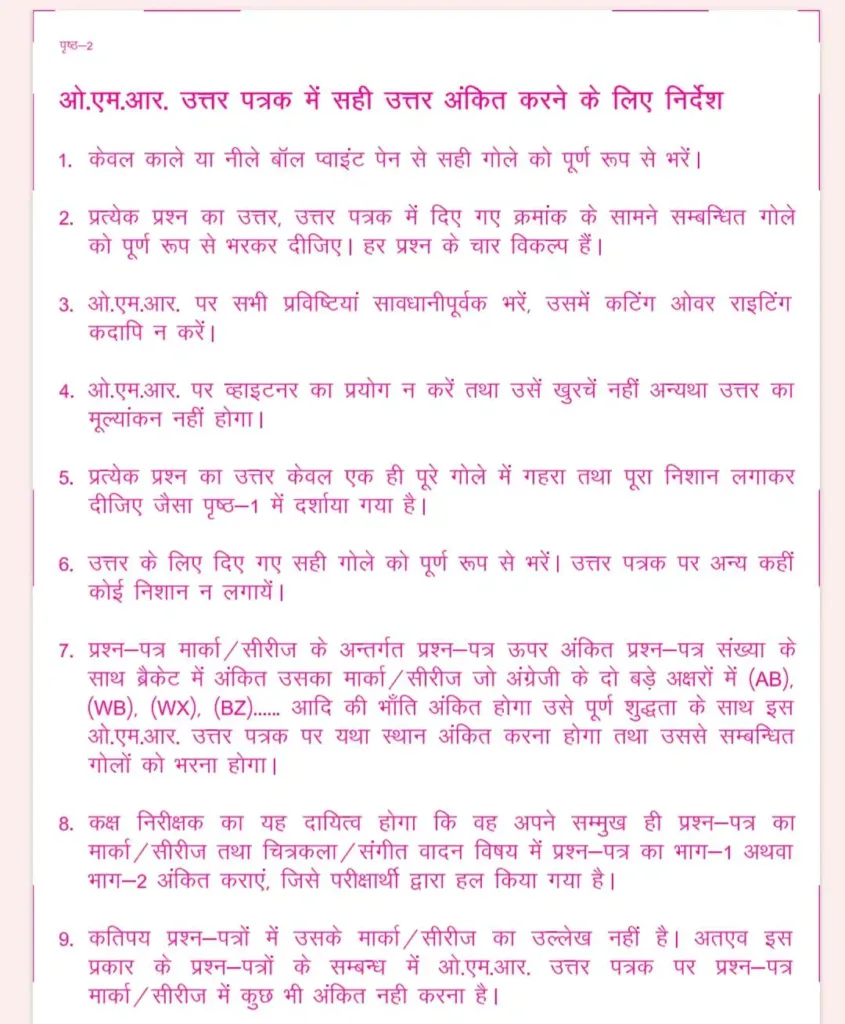 UP Board UPMSP 10th OMR Sheet 2024: Pdf Download यूपी बोर्ड 10th ओएमआर शीट यहां से करें डाउनलोड, गलती करने पर कटेंगे पूरे 20 नंबर @upmsp.edu.in 4 UP Board UPMSP 10th OMR Sheet