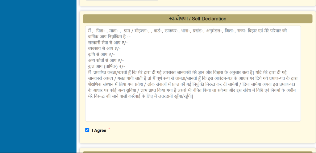RTPS Bihar Online 2024: जाति,आय, निवास प्रमाण पत्र ऑनलाइन आवेदन 2024 | Login, Status Check, डाउनलोड प्रमाण पत्र Full Information 9 RTPS Bihar Online