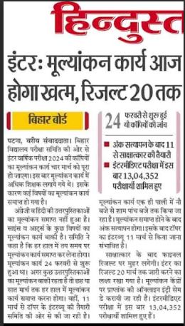 Bihar Board Inter Result 2024: बिहार बोर्ड इंटर परीक्षा रिजल्ट डेट हुई जारी, यहां से रिजल्ट चेक होगा Full Information 5 Bihar Board Inter Result