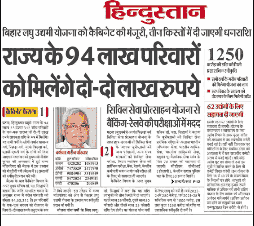 Bihar Laghu Udyami Scheme 2024-25 : लघु उद्यमी योजना के लिए कब से शुरू होगा आवेदन के आवेदन की फॉर्म Full Information 4 Bihar Laghu Udyami Scheme