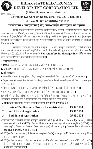 Bihar Beltron stenographer Admit card 2024 – Admit Card Download Link And Exam Date 4 Bihar Beltron stenographer Admit card