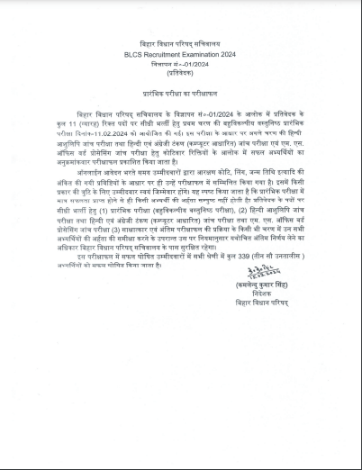 Bihar Vidhan Parishad Reporter Result 2024 Download (लिंक जारी) : बिहार विधानसभा परिषद रिपोर्टर के पदों पर रिजल्ट यहां से देखें 4 Bihar Vidhan Parishad Reporter Result