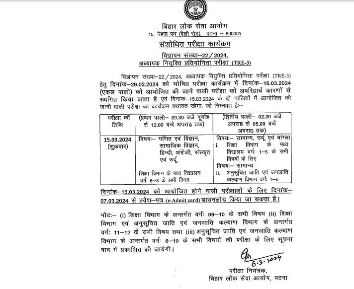 BPSC TRE 3 Exam Center List 2024: यहां देखें बिहार शिक्षक परीक्षा केंद्र सूची, कोड और शहर के नाम Full Information 4 BPSC TRE 3 Exam Center List