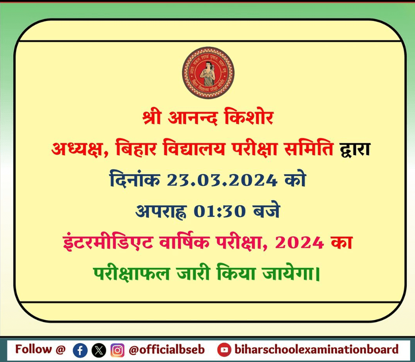 Bihar Board Inter Result 2024: बिहार बोर्ड इंटर परीक्षा रिजल्ट डेट हुई जारी, यहां से रिजल्ट चेक होगा Full Information 4 Bihar Board Inter Result