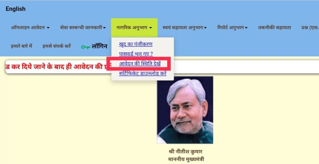 RTPS Bihar Online 2024: जाति,आय, निवास प्रमाण पत्र ऑनलाइन आवेदन 2024 | Login, Status Check, डाउनलोड प्रमाण पत्र Full Information 33 RTPS Bihar Jati Online Apply Bihar